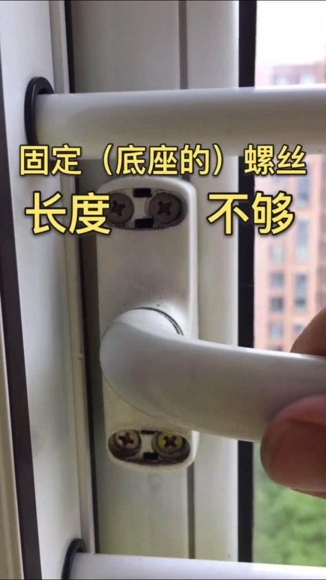 收房时检查出窗户把手松动怎么办,塑钢窗户把手松动调节方法