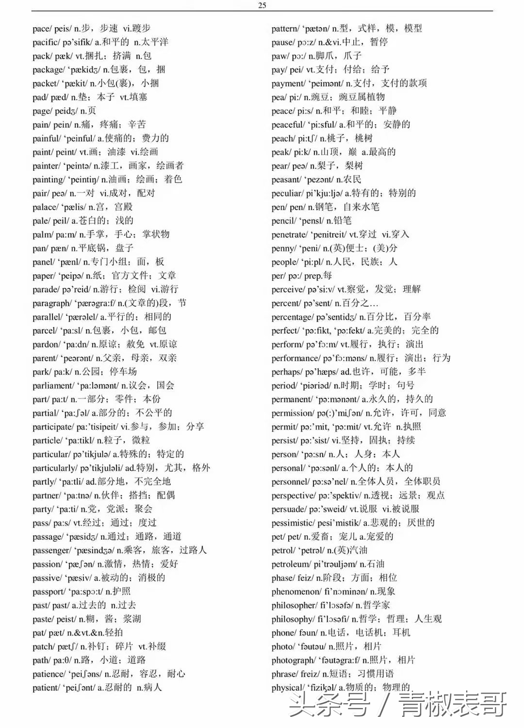 英语四六级词汇表完整版,大一新生英语四六级单词书推荐