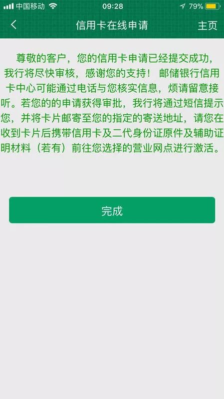 中国邮政银行信用卡在线申请,中国邮政储蓄银行信用卡在线申请