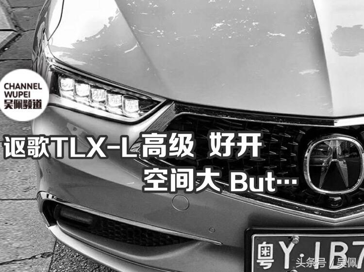 讴歌tlx雅阁王,雅阁和tlx-l有什么区别