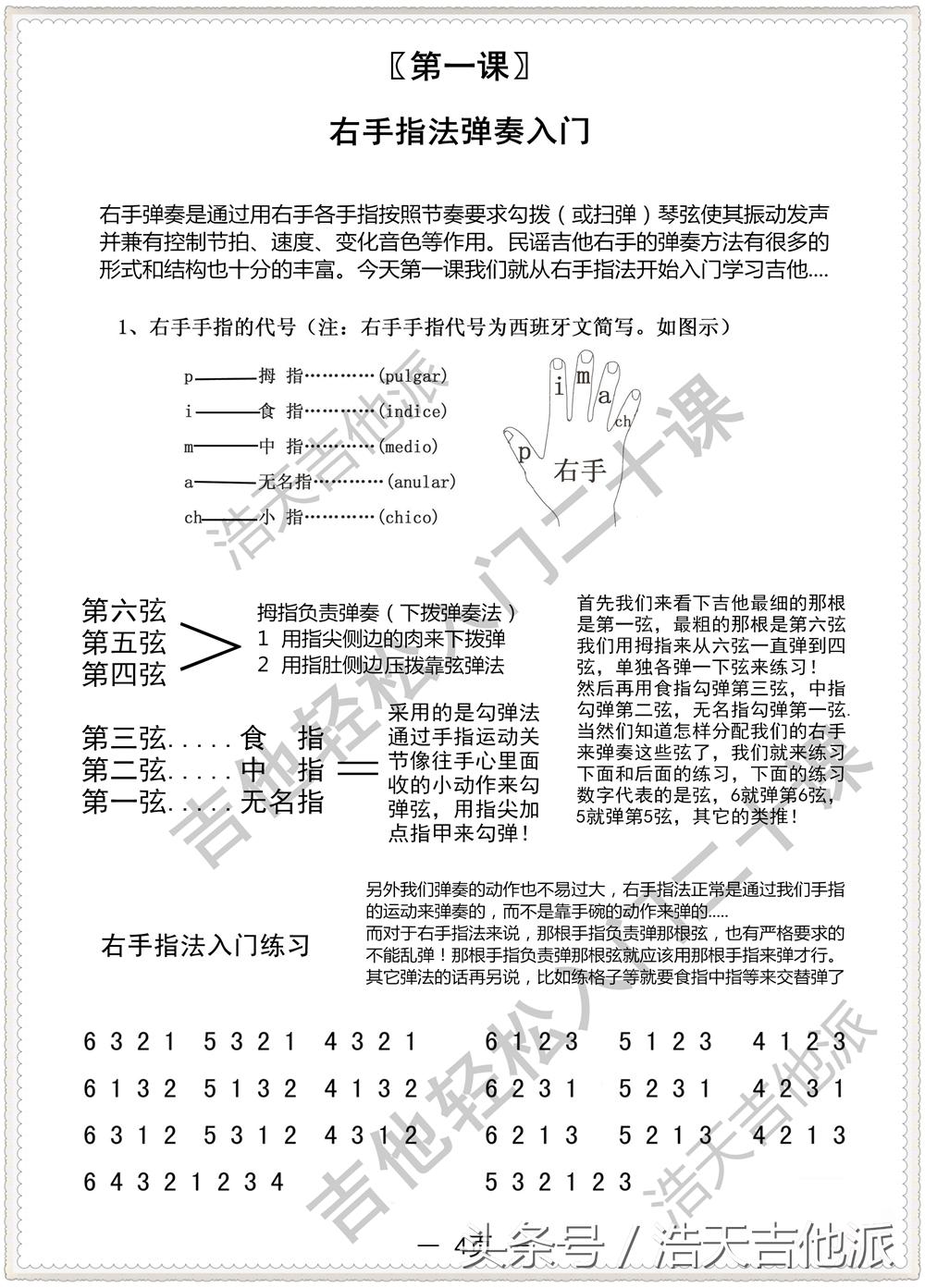 吉他轻松入门二十课小星星,吉他轻松入门二十课曲谱篇
