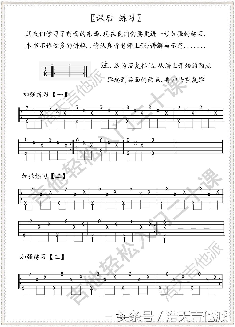 吉他轻松入门二十课小星星,吉他轻松入门二十课曲谱篇