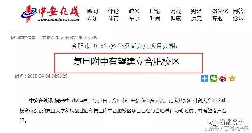 合肥新站区有没有希望引进名校,新站以后会成为国家级高新区吗