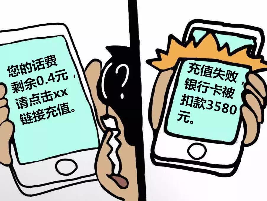 电信诈骗黑话,警惕电信诈骗笑话