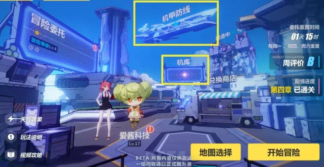 教练,我想开泰坦!《崩坏3》「天命总部」机库机甲防线详解~