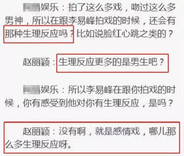 李易峰和赵丽颖是怎样的关系,赵丽颖是怎么评价李易峰的事情