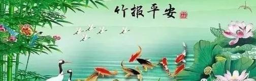 今天是8月9日，百年难遇的平安日，打开一年四季都平安！