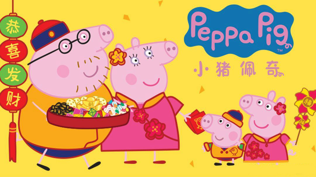 小猪佩奇过大年票房,小猪佩奇可以带动票房吗