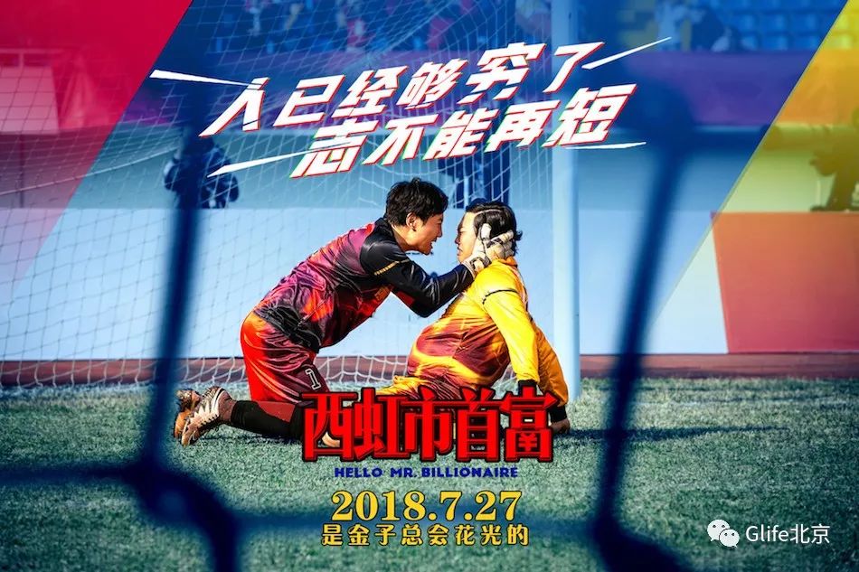 西虹市首富的足球梗,西虹市首富讽刺足球