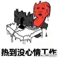 在高温30度没有空调的情况下辞职,办公地方夏天没空调要辞职吗