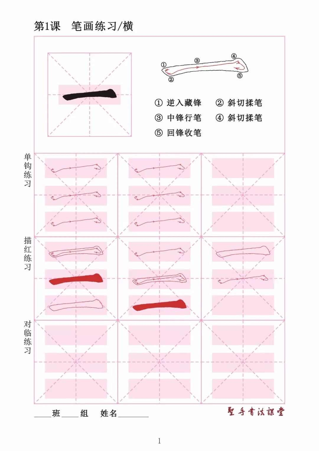 圣教序书法教学视频单字,圣手书法课堂颜勤礼碑视频