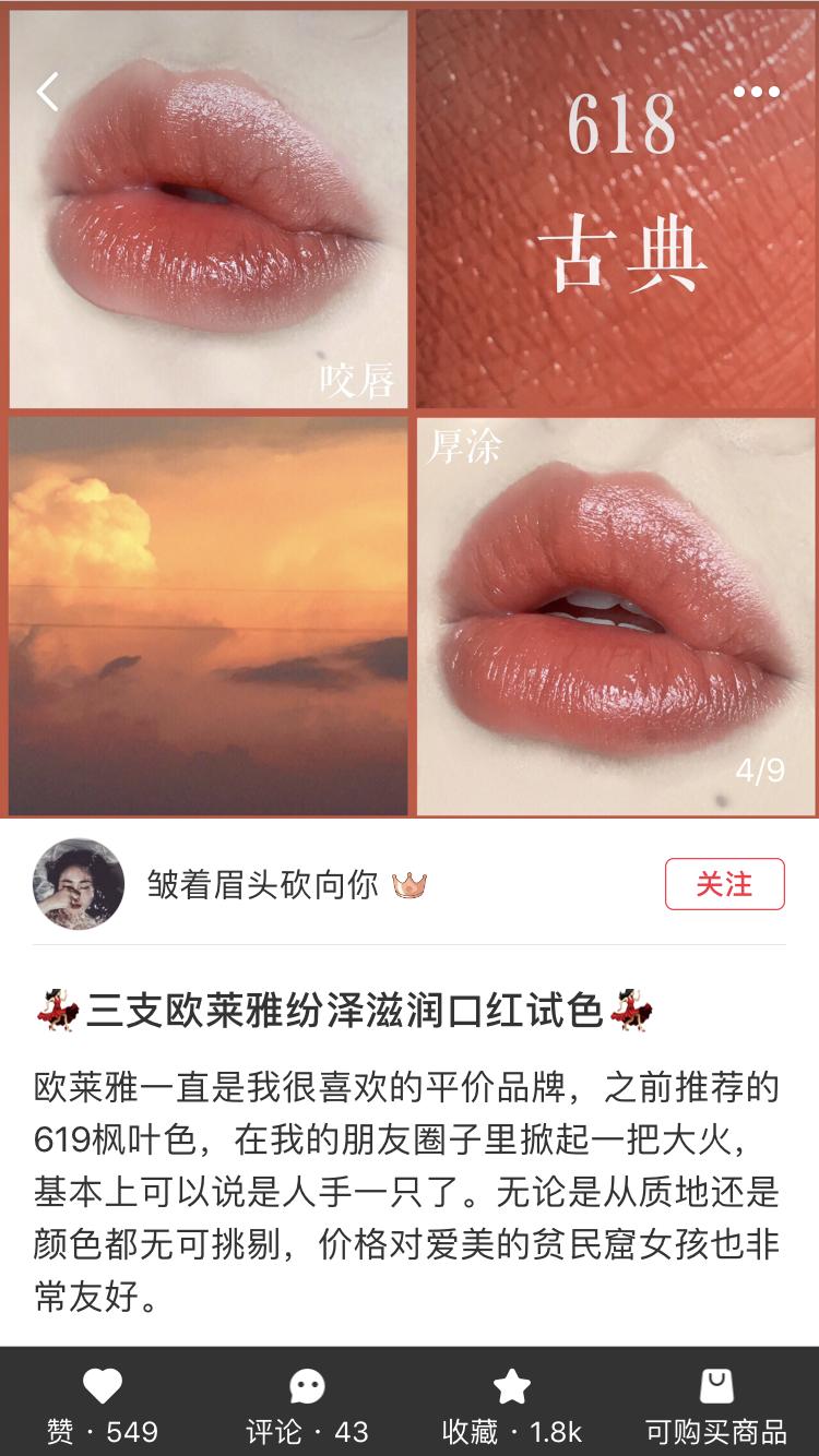 欧莱雅琉金口红rubygold色,欧莱雅口红不脱妆