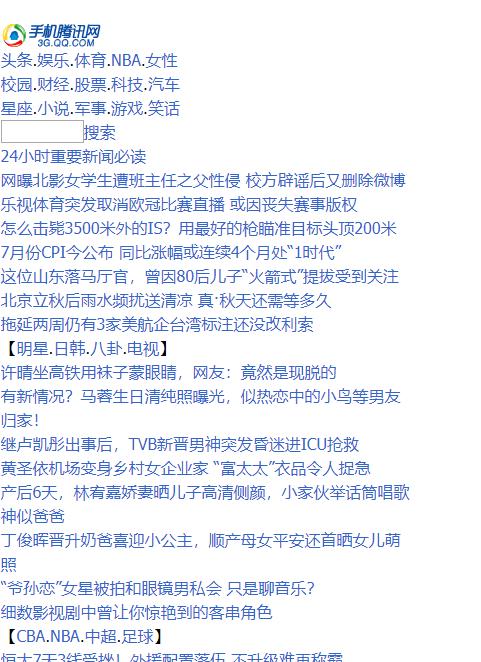 被遗忘的手机WAP网站，被遗忘的3GQQ，被遗忘的QQ家园