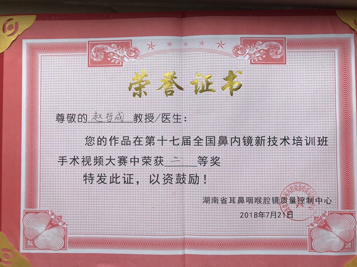 耳鼻咽喉头颈外科主治医师赵哲成荣获省级大奖