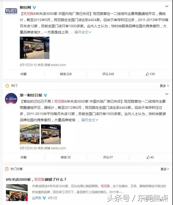 班尼路旗下潮牌叫什么名字,班尼路东莞工厂店