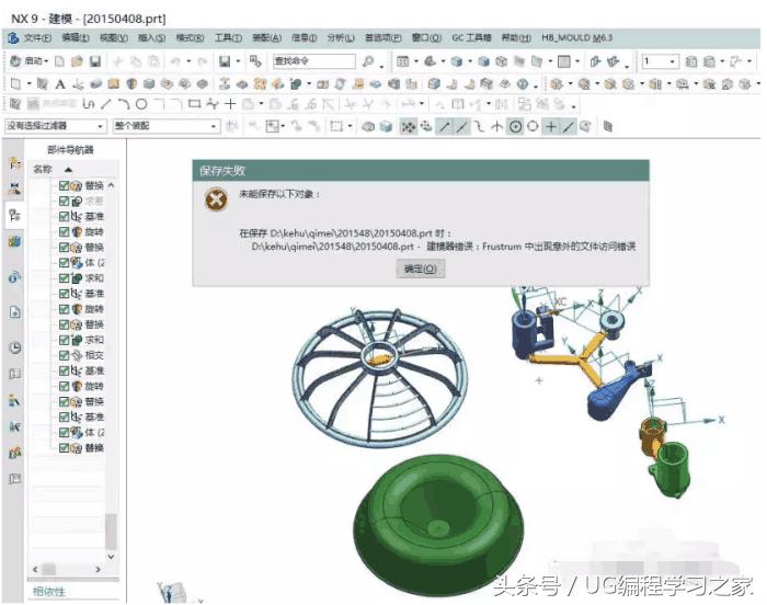 ug保存视图错误怎么解决,ug加工并行生成错误退出后没保存