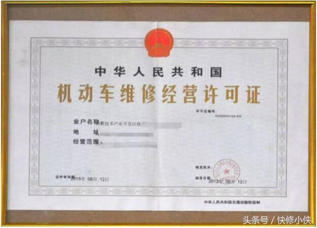 机动车维修行业管理规定新规,机动车维修经营许可证被取消了吗