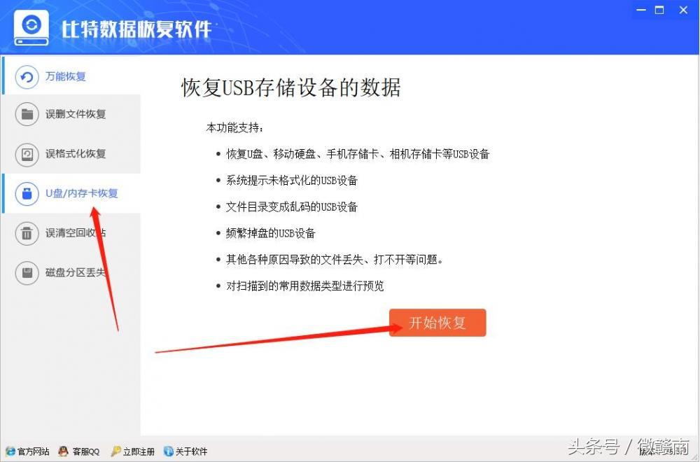 索尼U盘数据恢复图文教程-轻松恢复数据