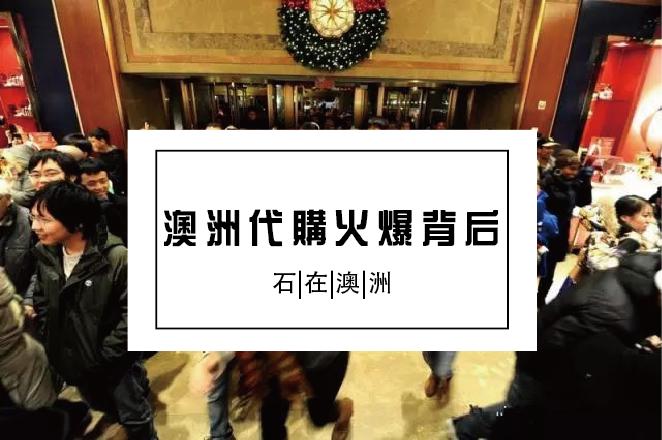 澳洲代购奶粉真相,澳洲代购新消息