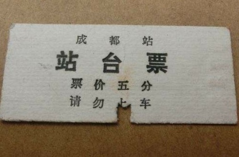 回忆火车票图片,儿时火车票
