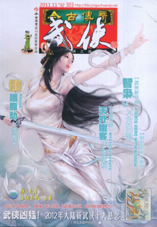 今古传奇里的短篇武侠小说,今古传奇所有武侠小说