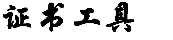 招标网上操作平台,招投标网上操作流程