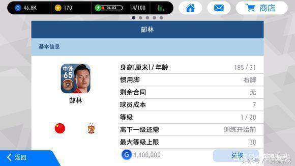 实况足球中国球员阵容,实况足球中国球员图片