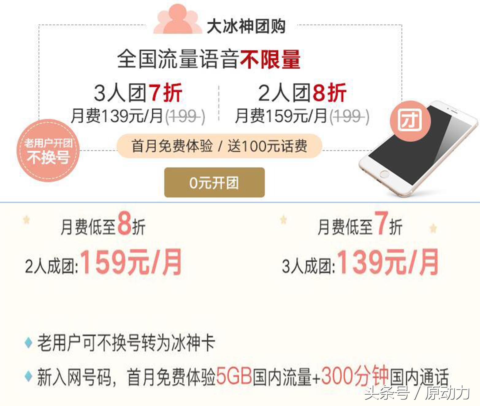 联通99元套餐三折300兆宽带免费用,山东联通99元不限量套餐详情