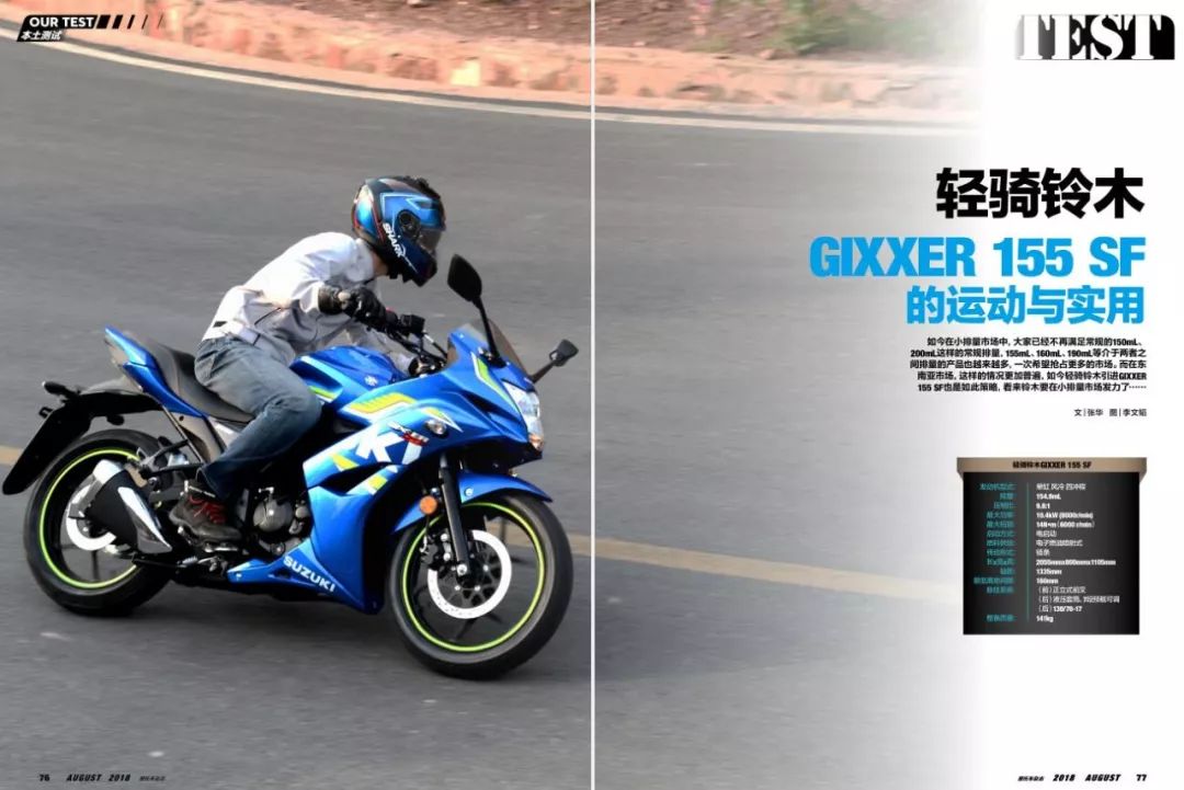 热力无限大！第九期《摩托车》杂志精彩摘要！