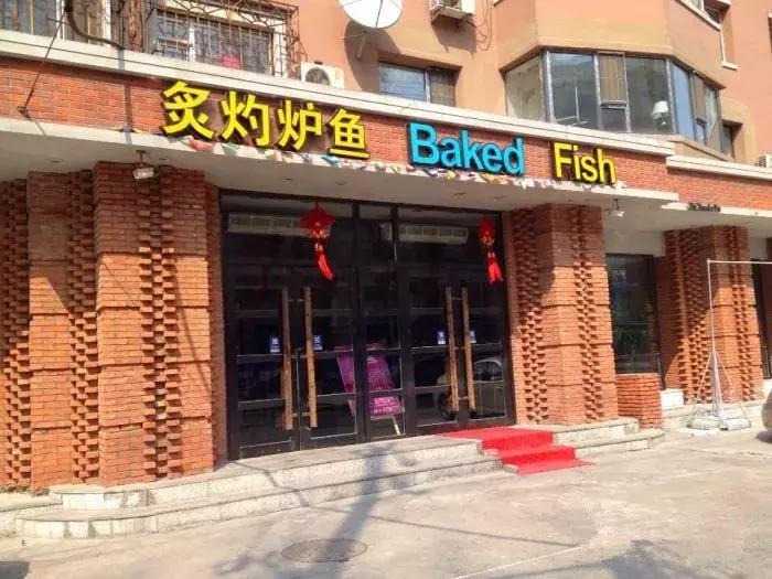 美食那么多,人气火爆的烤鱼店推荐