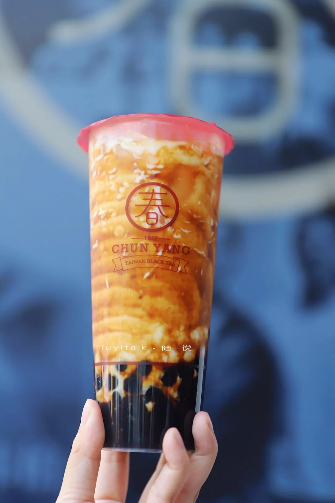 厦门春阳黑糖茶 (春阳黑糖珍珠鲜奶)