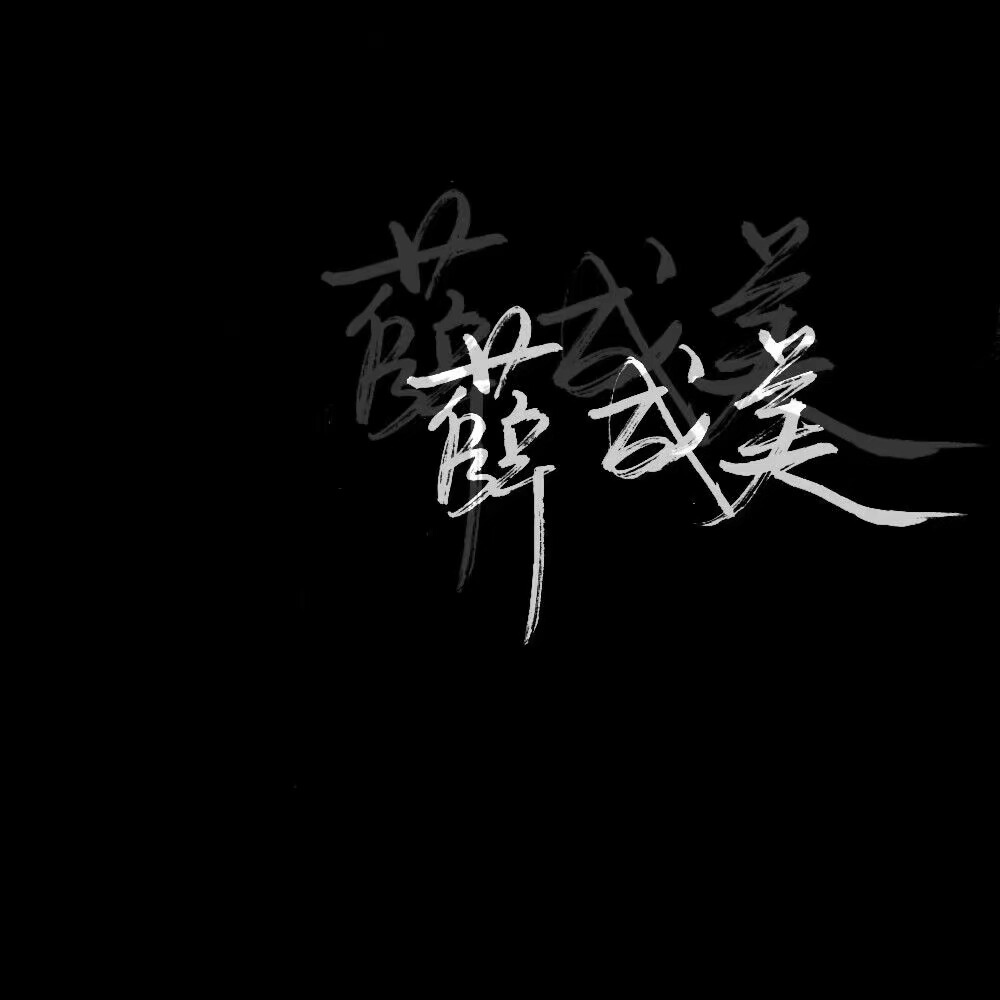 魔道祖师各篇图片,魔道众人背景图