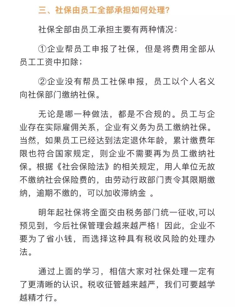 社保代扣和缴纳不一致账务处理,社保款从税务系统哪里扣缴