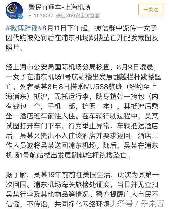 别信,别传!女子代购被税16800后在浦东机场坠亡?警方回应