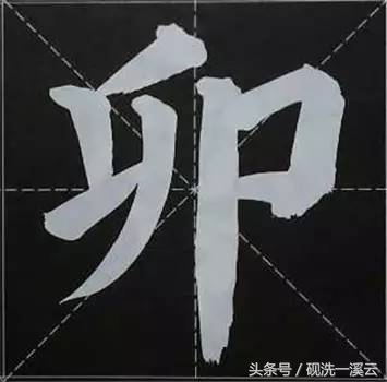 大字榜书84法（值得收藏）