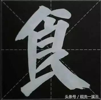 大字榜书84法（值得收藏）