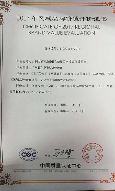升值82.41%！“乌镇”区域品牌背后藏着怎样的“桐乡基因”？