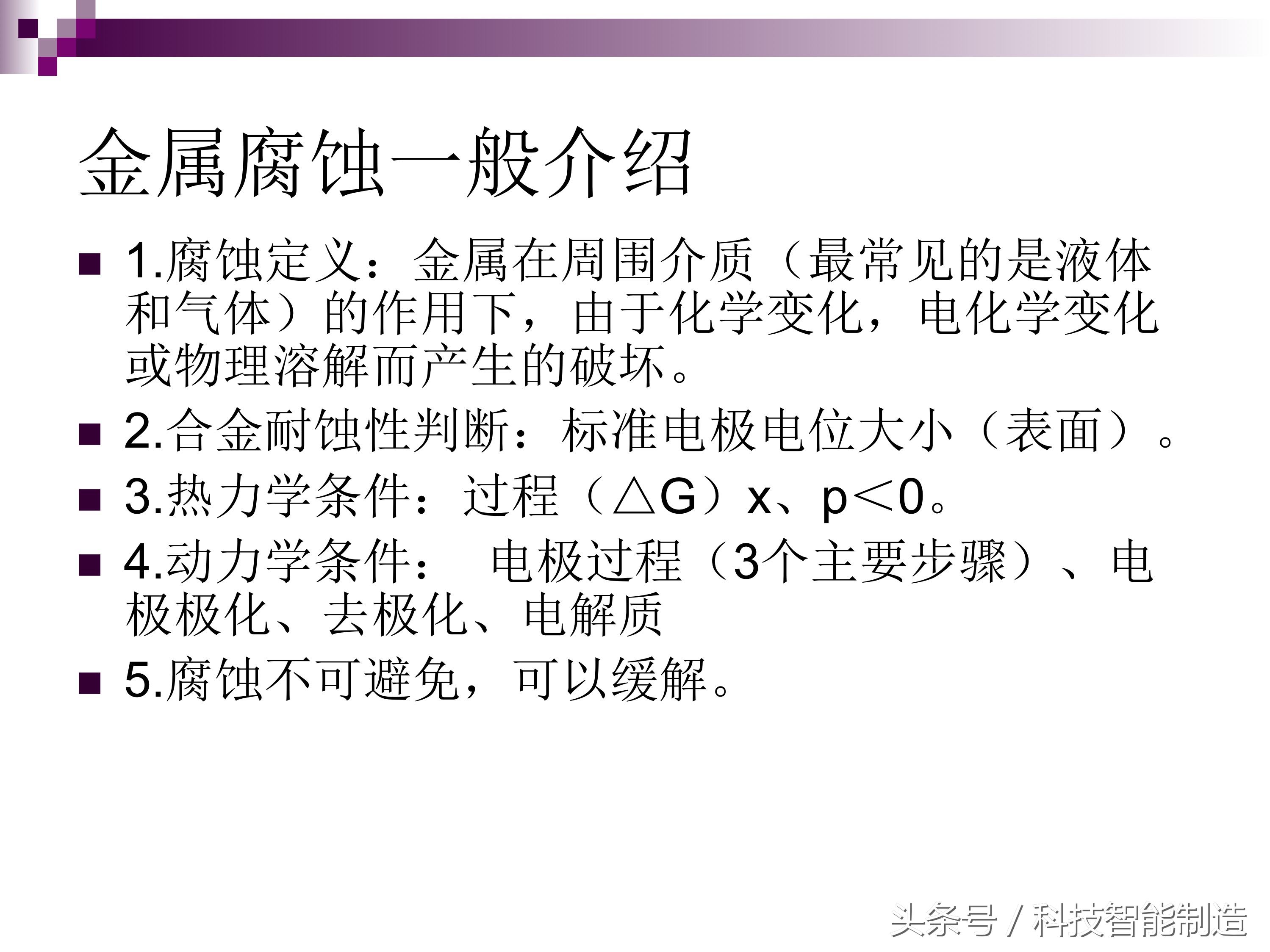 不锈钢腐蚀液腐蚀不锈钢的原理,不锈钢管道腐蚀主要是什么腐蚀