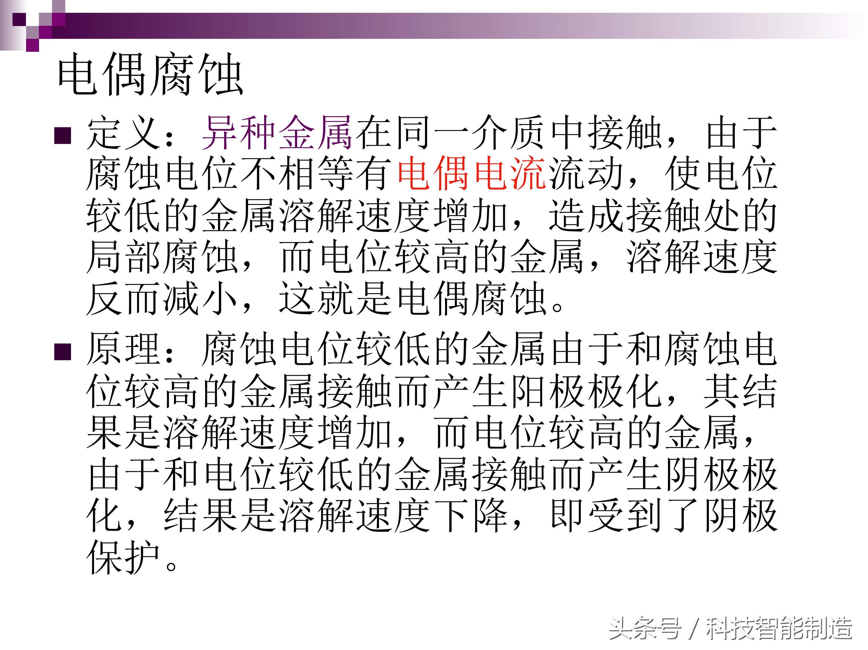 不锈钢腐蚀液腐蚀不锈钢的原理,不锈钢管道腐蚀主要是什么腐蚀