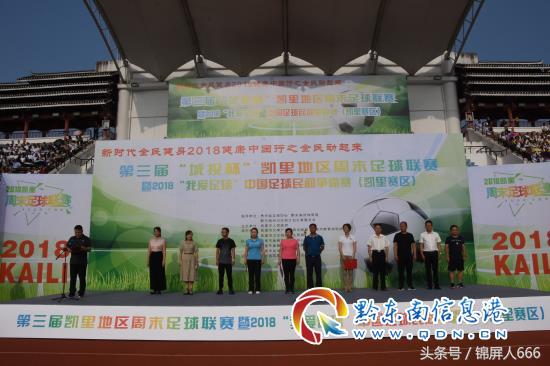 凯里足球联赛2024年4月赛程表,2020凯里足球邀请赛