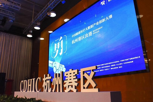 米喜医家决战CDHIC，获杭州赛区基层医疗类第一