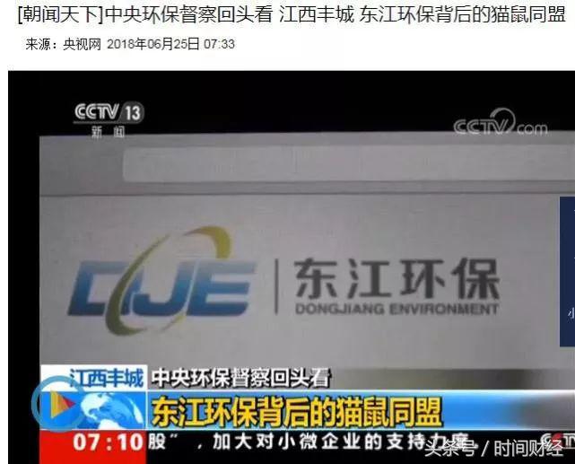 东江环保为什么重组,东江环保董事长判刑