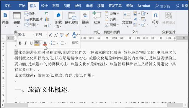 word文档实用技巧方法大全,8个基础实用的word