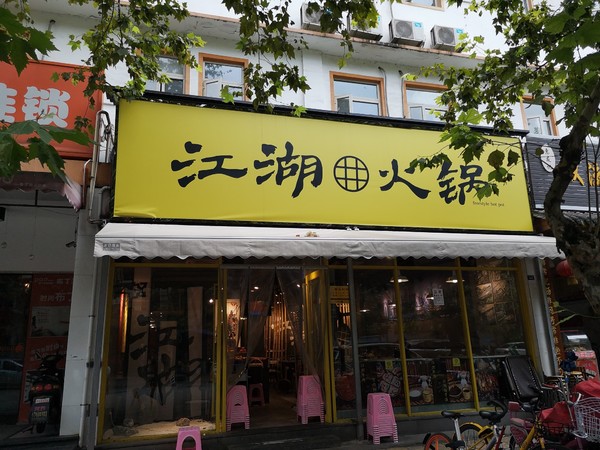 前往泸沽湖自驾游,往泸沽湖出发