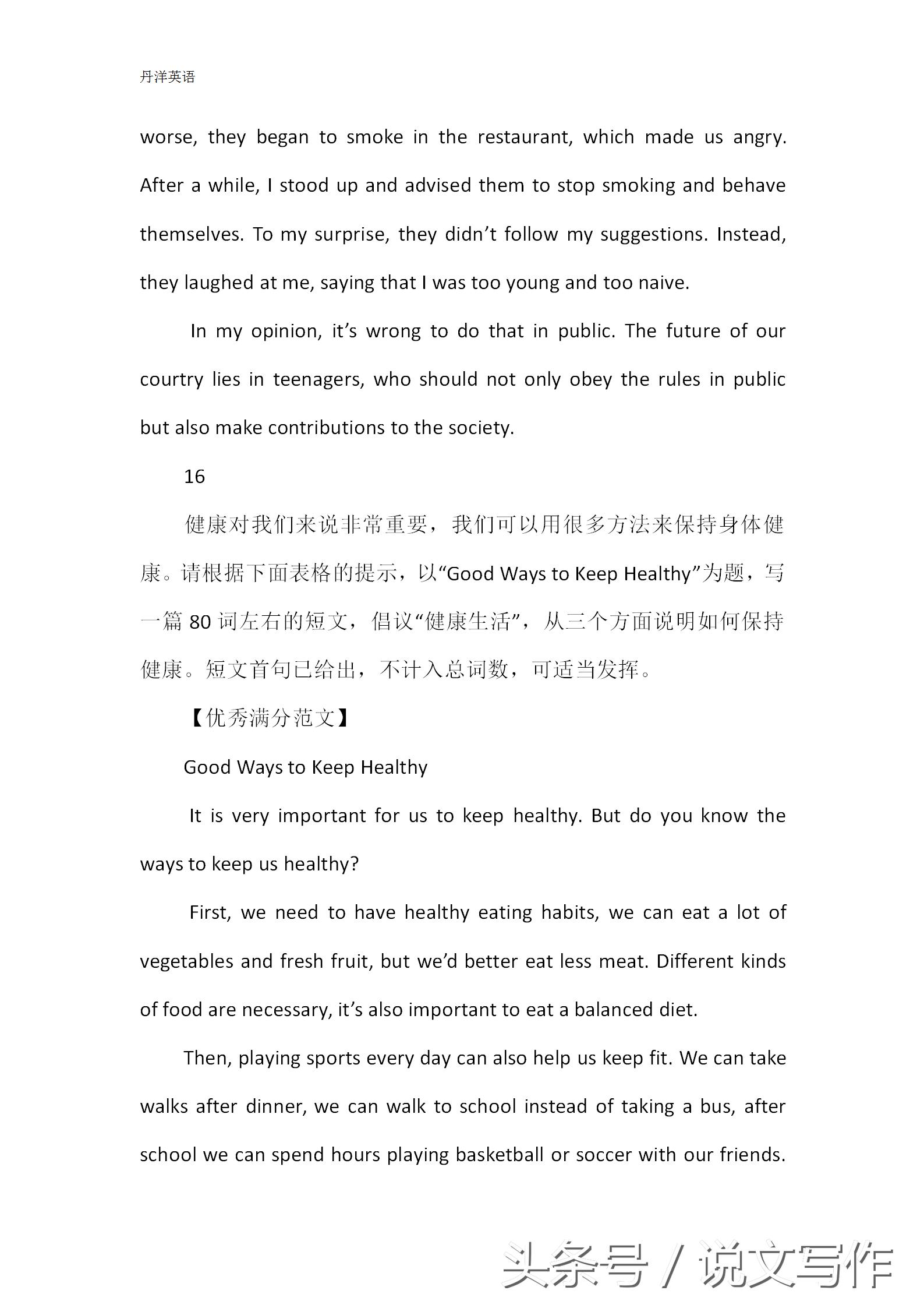 初中英语优秀满分作文,初中英语满分作文100词