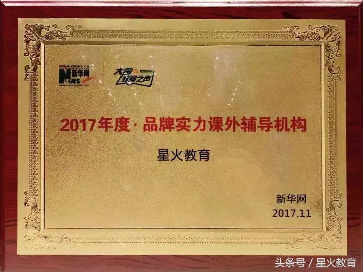 以人才铸就发展，千锤百炼的星火老师