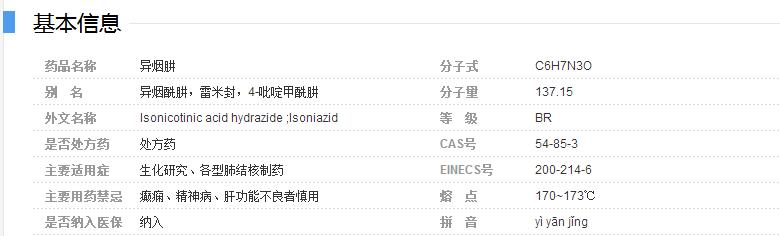 异烟肼会被判刑吗,异烟肼判刑