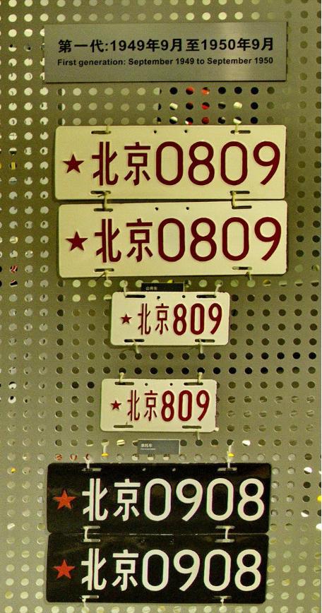 汽车车牌有哪些特别的样式,新中国汽车车牌发展史