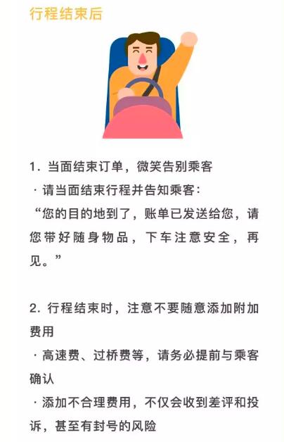 新手滴滴司机如何快速提高服务分,滴滴司机服务分是怎样升分