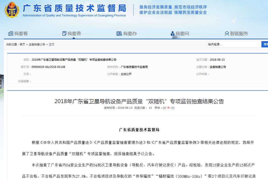 这15批次卫星导航设备不合格，你的爱车装了吗？